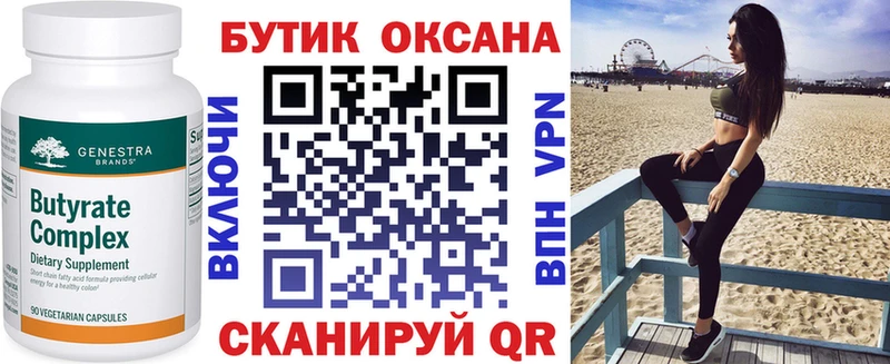 Купить  Спасск  Бутират Butirat 